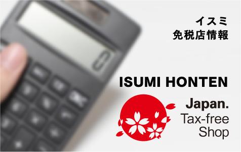 ISUMI HONTEN イスミ免税店情報