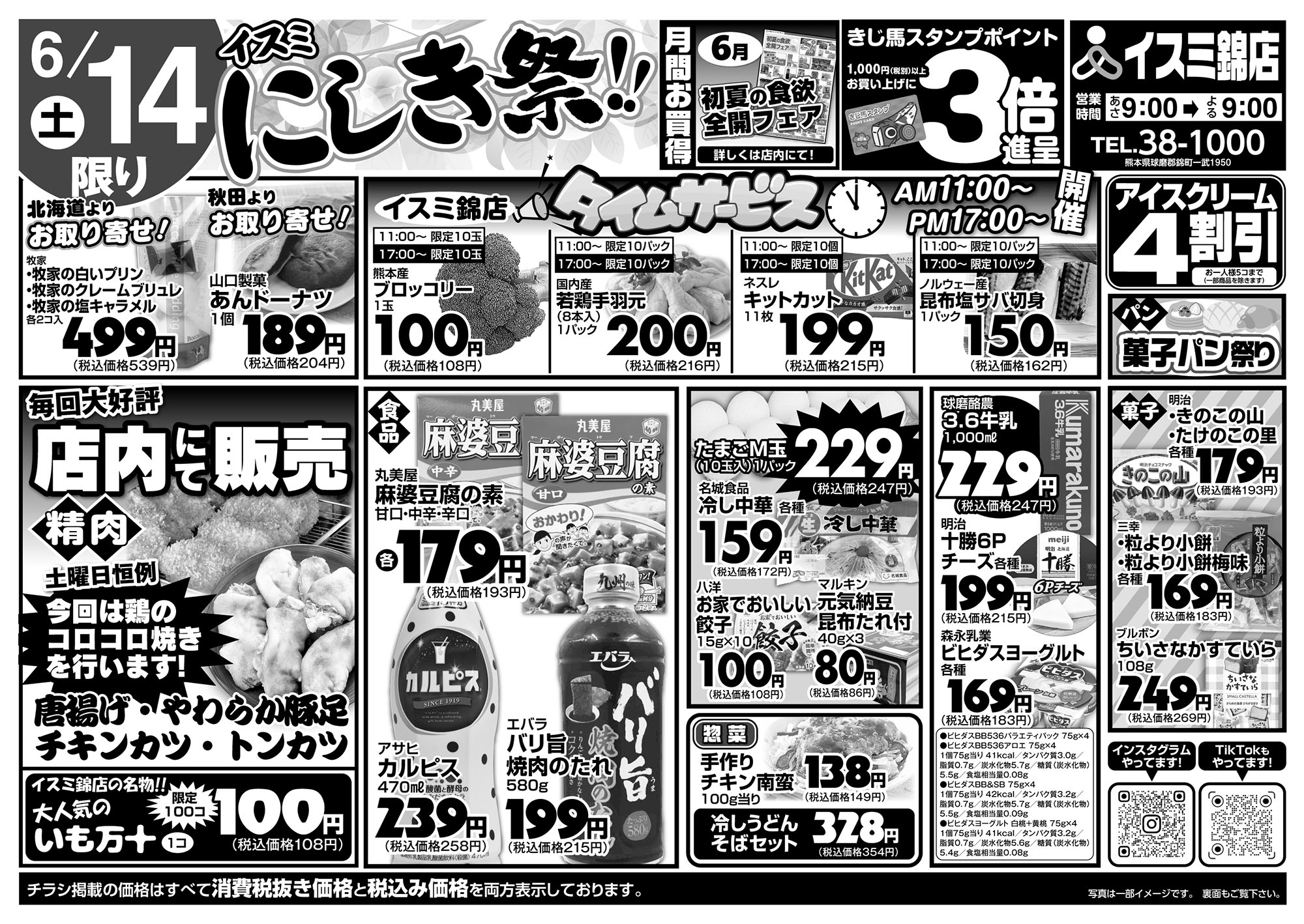 　本店感謝祭