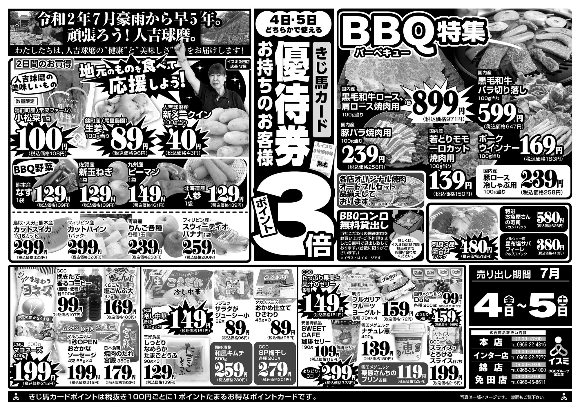 　BBQ特集