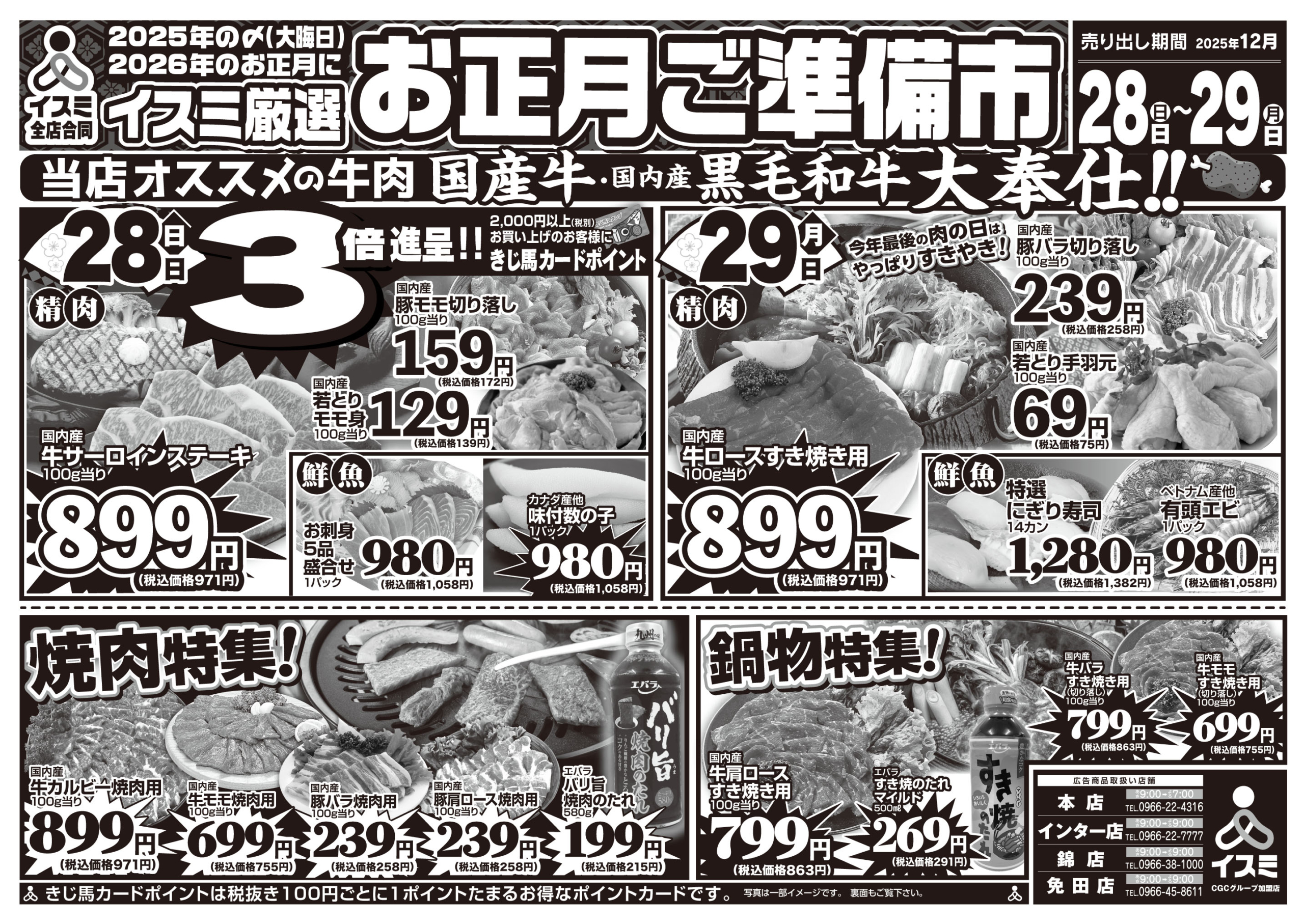 　お正月ご準備市