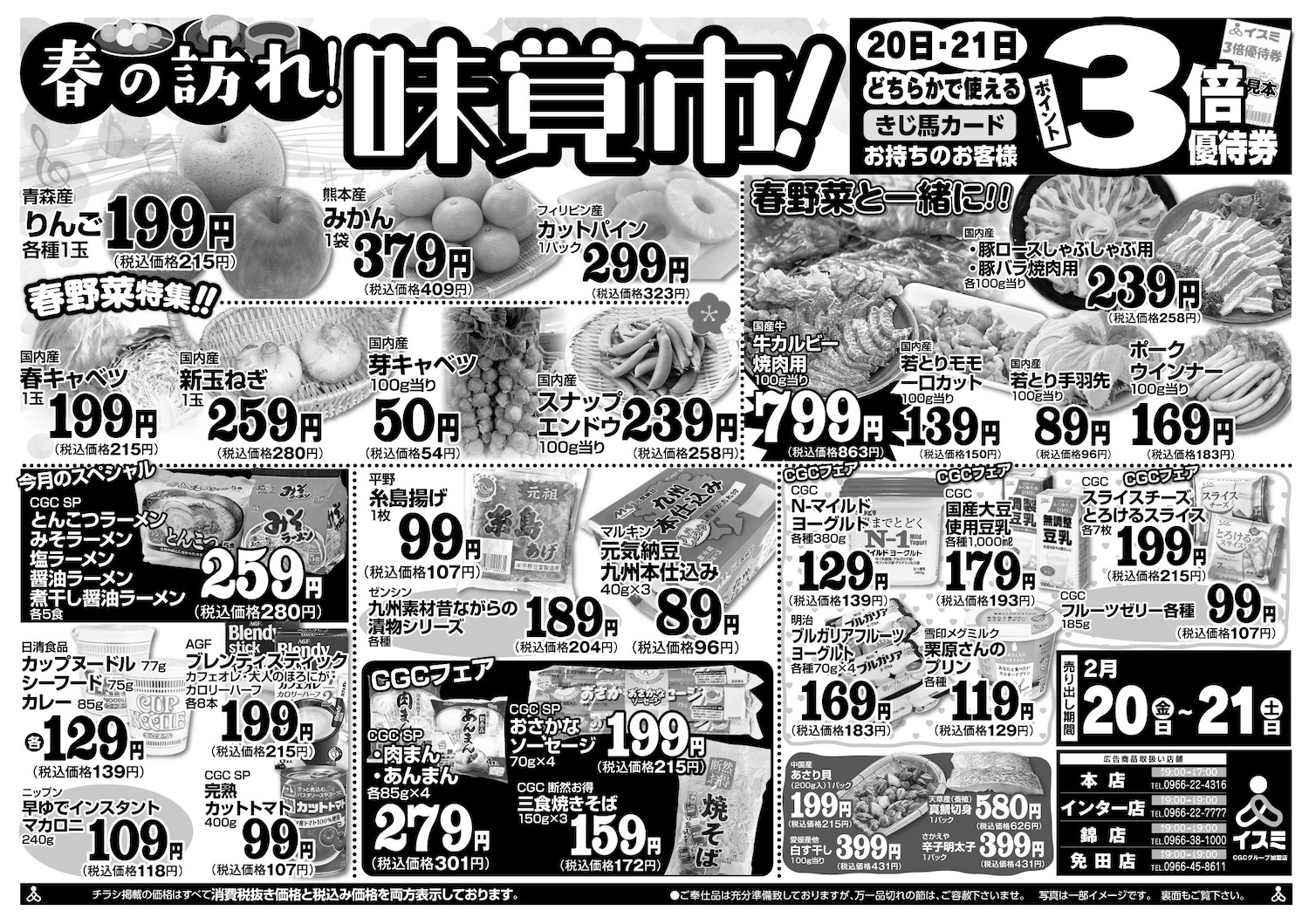 　春の訪れ！味覚市！