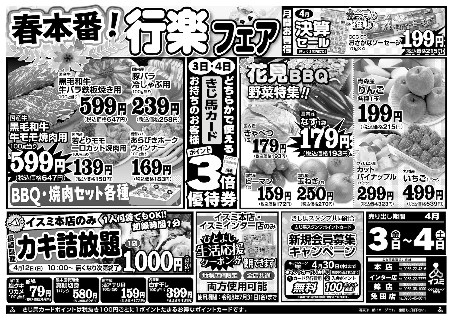 　春本番！行楽フェア