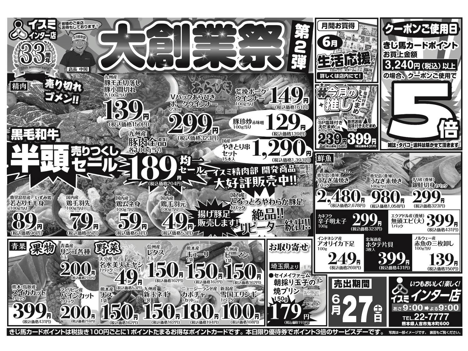 　大創業祭　第２弾
