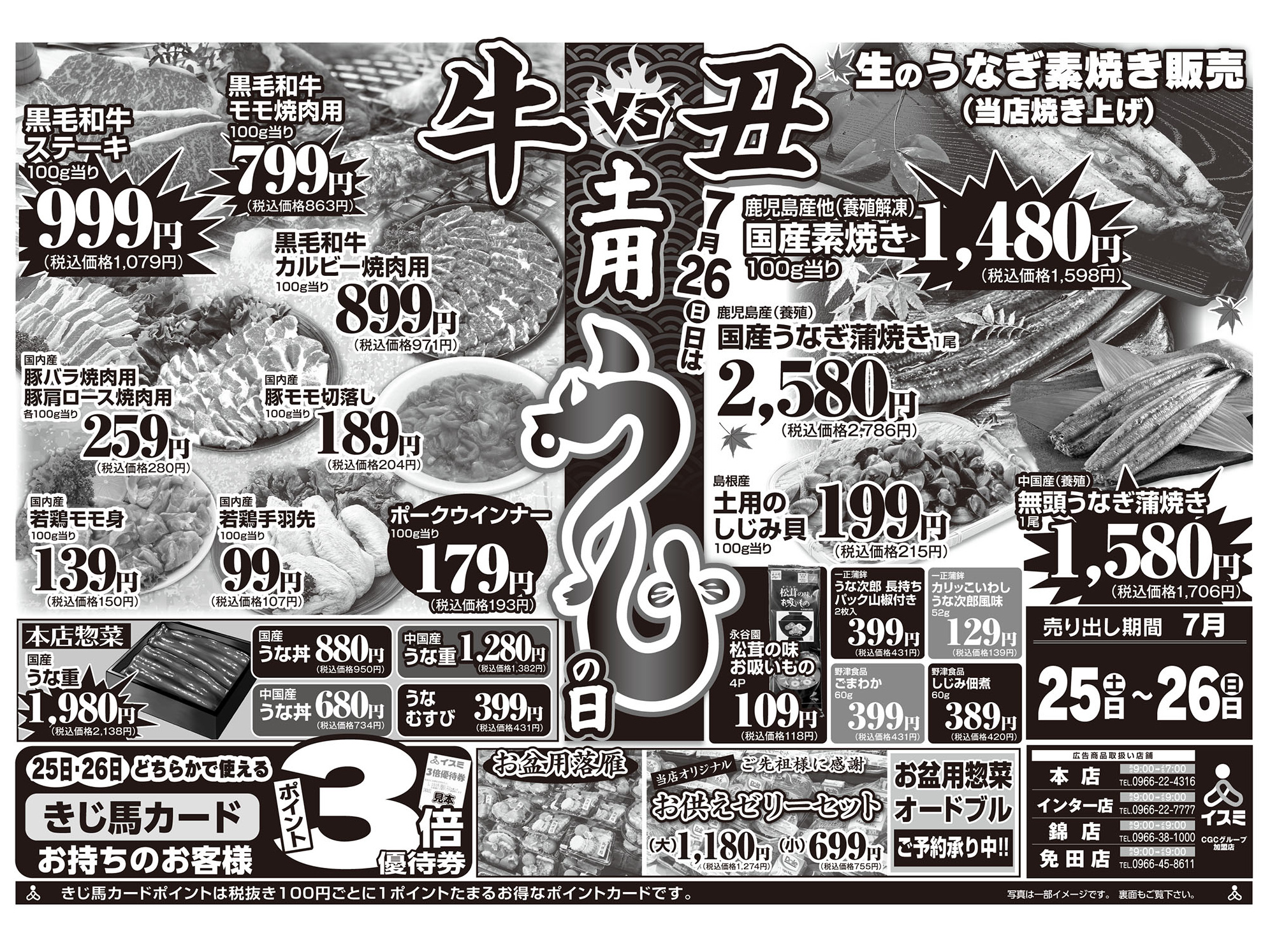 　土用丑の日