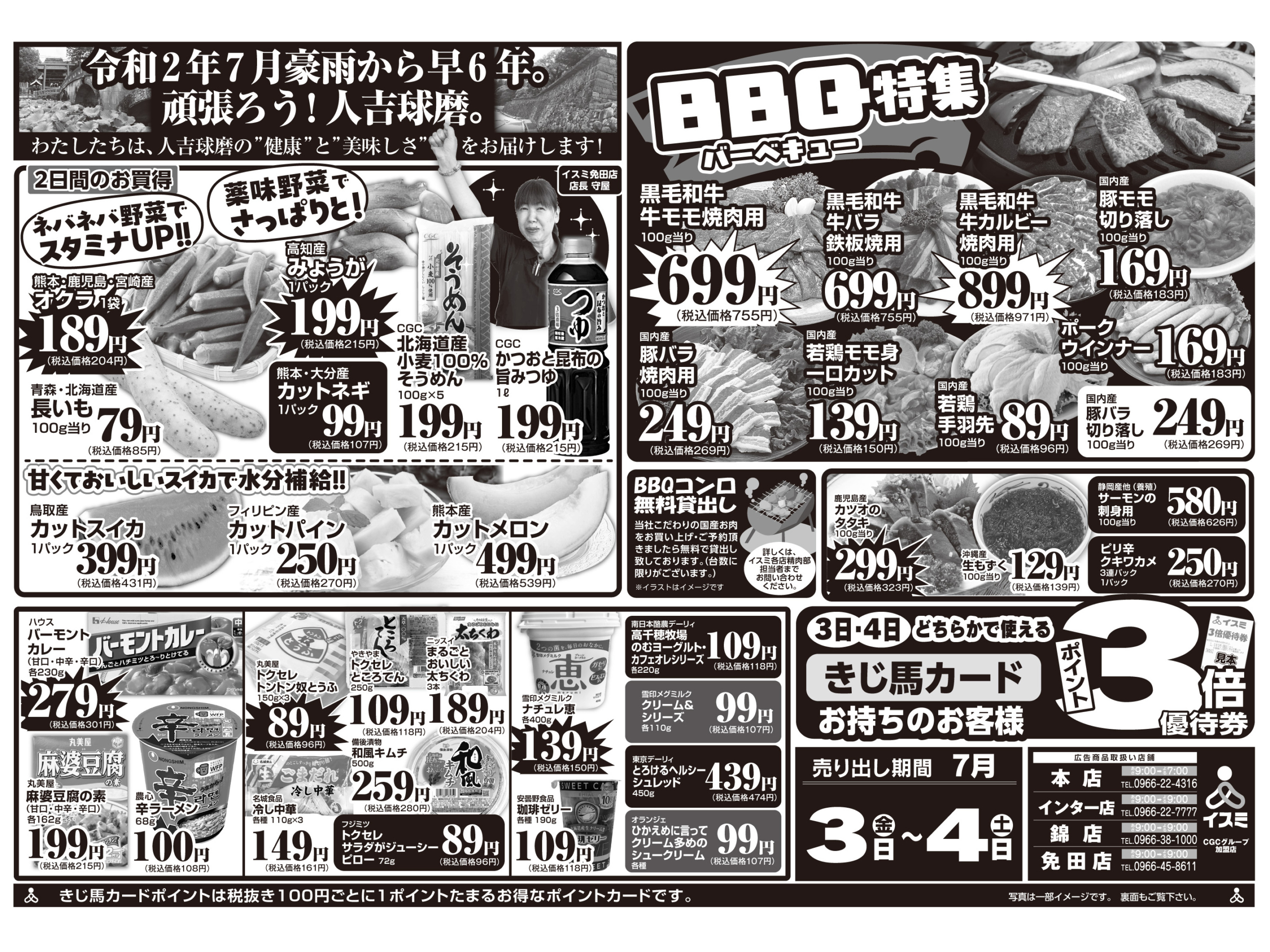 　全店合同イベント
