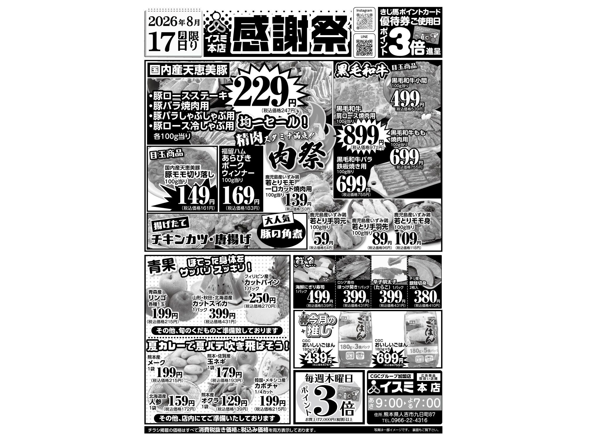 　本店感謝祭
