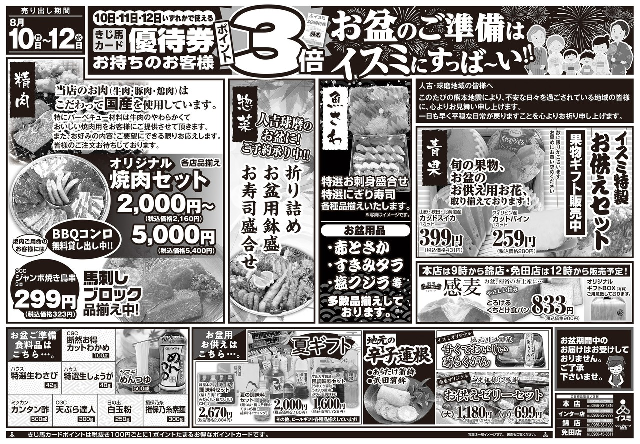 　お盆のご準備