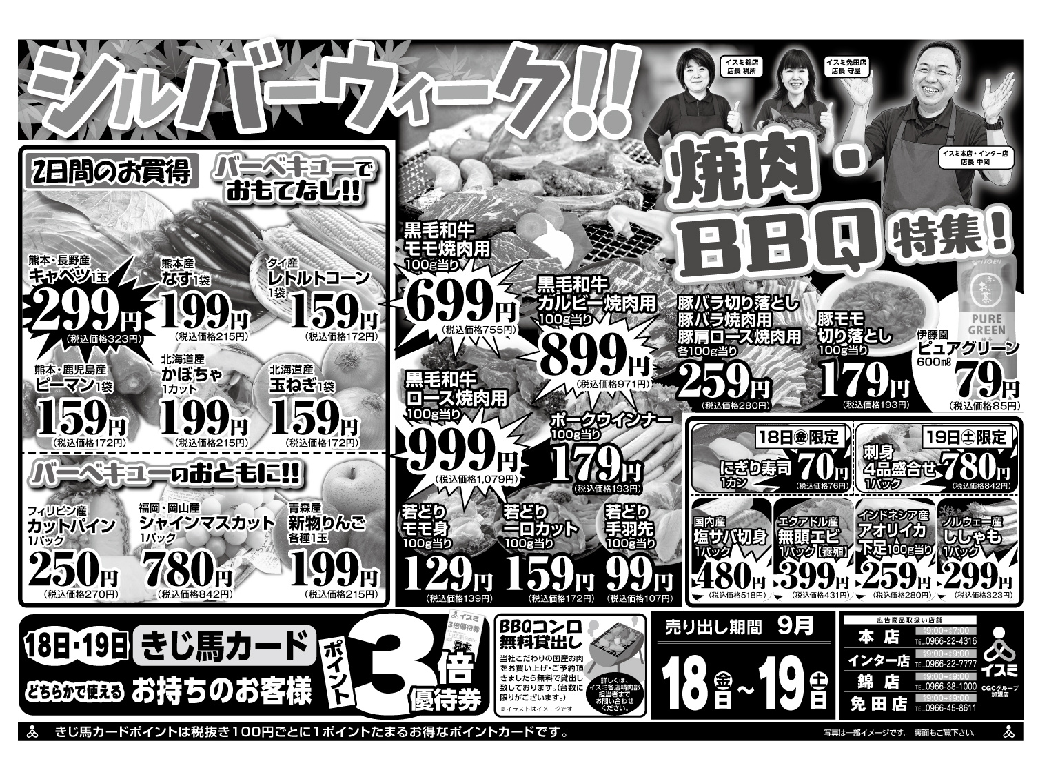 　シルバーウィーク焼き肉・BBQ特集